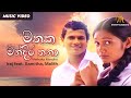Mathaka Mandira මතක මන්දිර තනා Chanchala චංචලා Iraj Malith Samitha