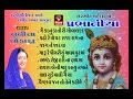 Prabhatiya Original Lalita Ghodadra 2015 New Super Hit Gujarati Non Stop Bhajan Bhajans