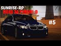 [SUNRISE-RP #5] Псих за рулём! :D SAMP - CRMP 