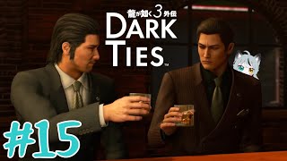 #15 初見実況 峯と共に極道社会を学んで成り上がる！[龍が如く極3外伝 Dark Ties]