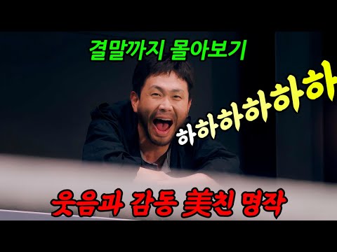 《재미없으면 책임짐》🔥시청률 5주 연속 1위🔥믿고 보는 '오정세''BBC 원작!!엉클'
