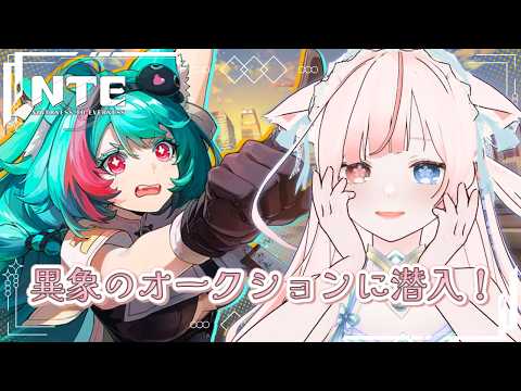 〖 朝活 / NTE 〗ストーリー進めて、名声レベルを上げる.ᐟ.ᐟ╎ʚ 初見さん歓迎 ɞ〖 花祀うた/#新人vtuber 〗