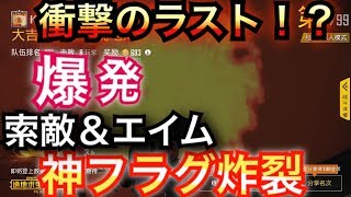 [PUBGmobile]衝撃の結末！？神フラグ炸裂！ #3