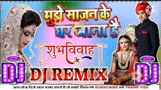 Download lagu Mujhe Sajan Ke Ghar Jana Hai💞 मुझे साजन के घर जाना है )👉💚🎧🎶😃👌 mix by Dj Dharmendra raj mp3 Download lagu Mujhe Sajan Ke Ghar Jana Hai💞 मुझे साजन के घर जाना है )👉💚🎧🎶😃👌 mix by Dj Dharmendra raj mp3