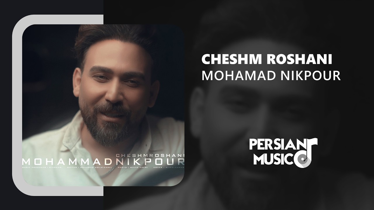 Mohamad Nikpour - Cheshm Roshani | آهنگ چشم روشنی از محمد نیکپور