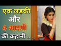 Ek Aurat Aur Char Aadmi Moral Stories Emotional Story Kahani Short Story Haniavoice