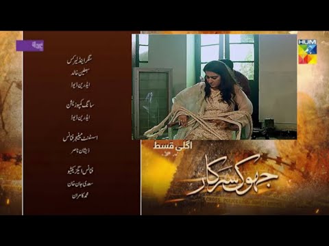 Jhok Sarkar Episode 19 Teaser | Hum TV Drama | Jhok Sarkar Episode 19 Promo | Pak TV #jhoksarkar