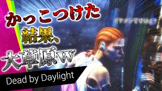 【DbD】イケボ意識したら草しか生えなかった件ｗ【勘違い野郎】
