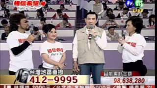 《相信希望Fight &amp; Smile》募款晚會實況1/5