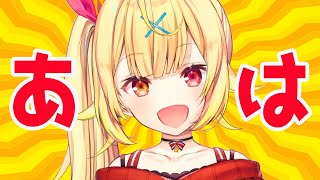 バカみたいな笑い方をする星川サラ