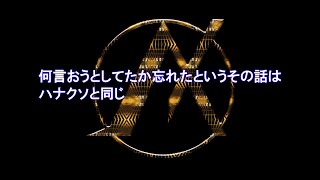 「何言おうとしてたか忘れた」と言ったその話は、ハナクソと同じ