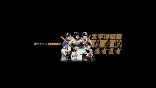 [LIVE] NPB例行賽  火腿vs樂天  王柏融先發