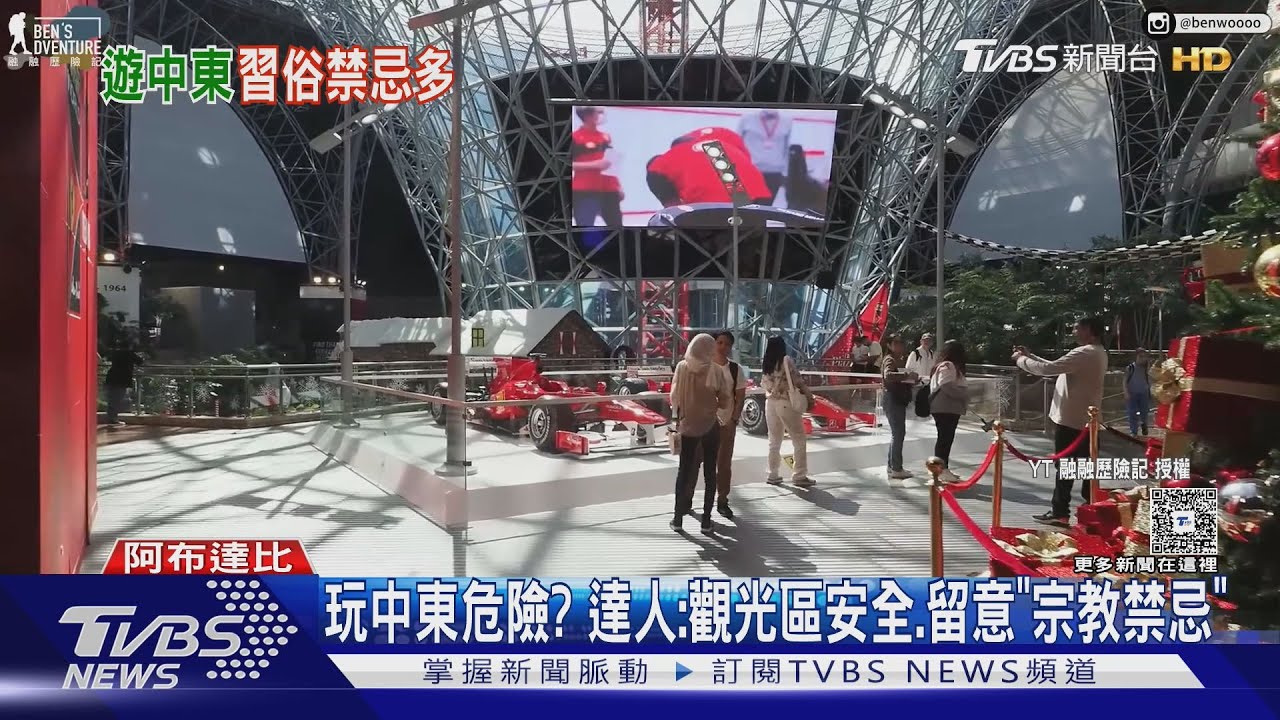 錯抓風波引憂!玩中東危險?達人:觀光區安全、留意「宗教禁忌」