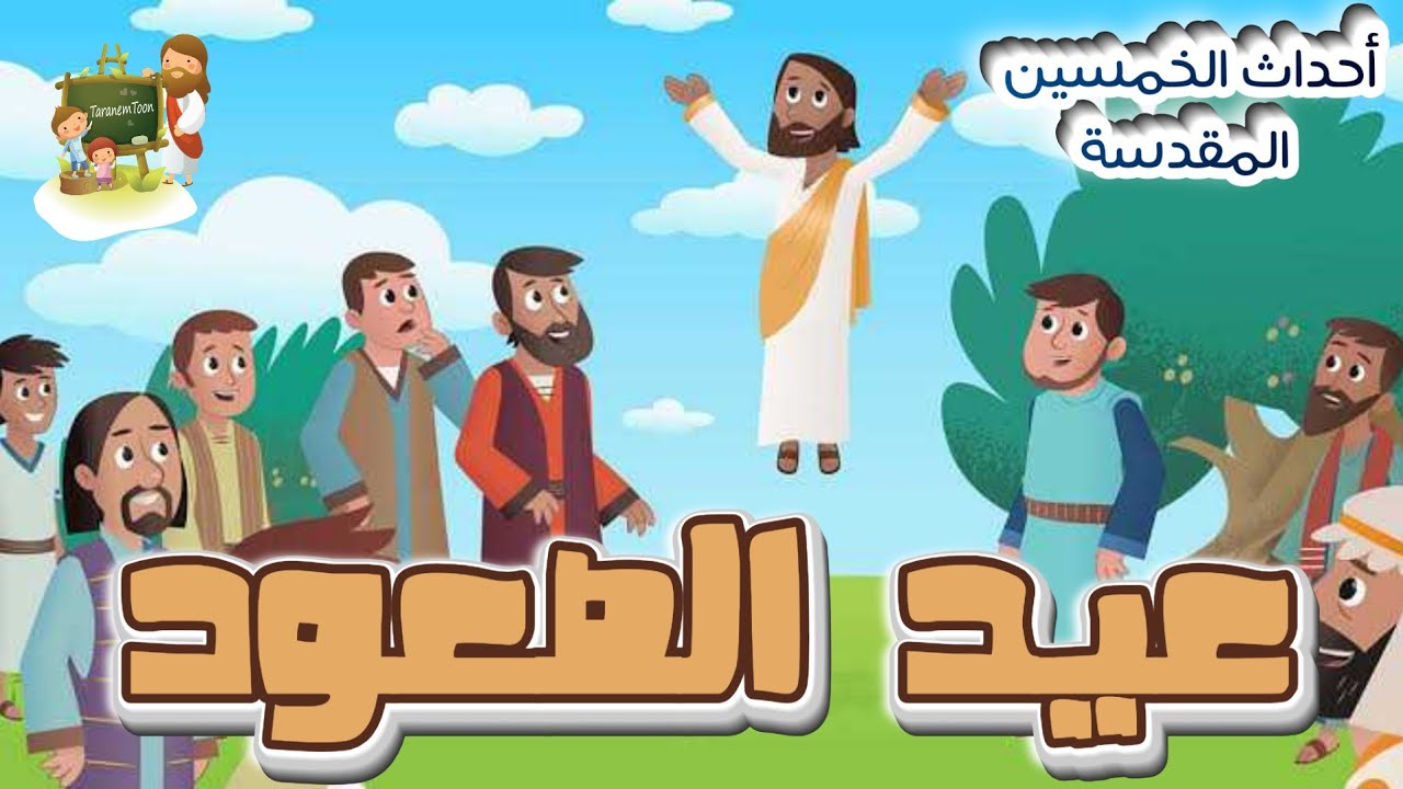 فيديو تفسير الكتاب المقدس | الكتاب المقدس رفيقي
