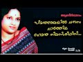 Seemantha Rekhayil (Hq) | Ashirvadham | MK Arjunan | Bharanikavu Sivakumar | Vani Jayaram