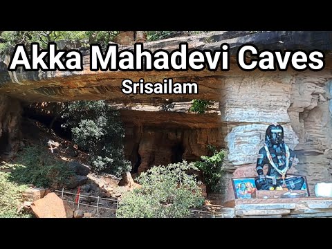 Akka Mahadevi Caves Srisailam Andhrapradesh | श्रीशैलम में स्थित अक्का महादेवी की अद्भुत गुफ़ा