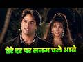 Kumar Sanu Tere Dar Par Sanam Chale Aaye तेरे दर पर सनम चले आये 90