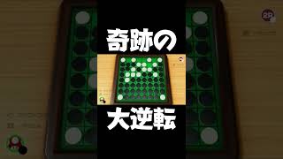 奇跡の大逆転がやばすぎるww【スウィントの実況/切り抜き】#shorts
