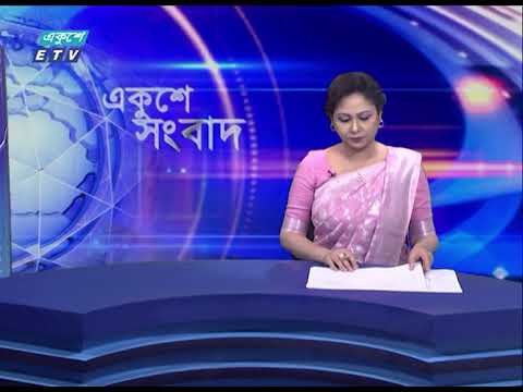 09 PM News || রাত ০৯টার সংবাদ || 07 June 2021 || ETV News