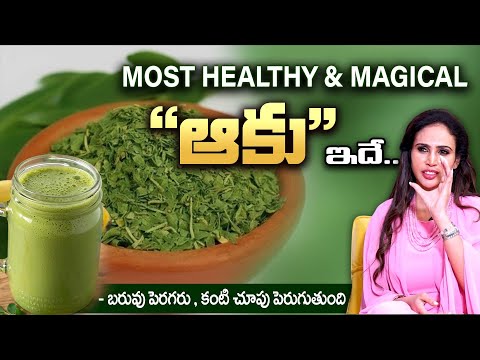 Vineela about Munaga Benefits | Most Healthy and Magical Leaf in Nature | Anti Oxidant |Moringa Leaf