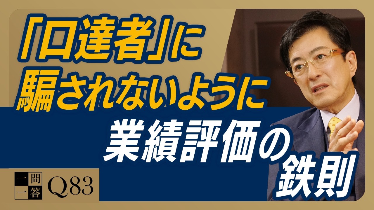 【達成に説明はいらない】あれこれと話さなければならない時点で未達成｜言い訳のストーリーを語っているだけです【一問一答 Q83】