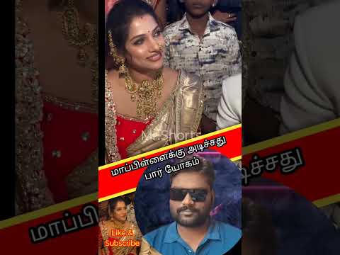 மாப்பிள்ளைக்கு அடிச்சது பாரு யோகம் Revanth React Fact RRF | Reaction video | Raabi trending