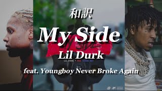 “和訳” My Side - Lil Durk feat.  Youngboy Never Broke Again