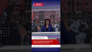 🕦 Դիտեք ուրբաթ՝ ժամը 22:40-ին, «ՇԱՆԹ»-ի եթերում: