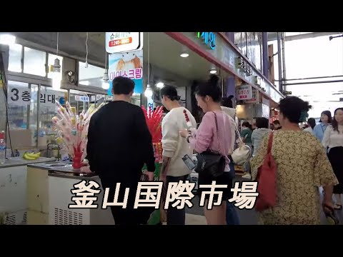 [Cidade de Seul] 🇰🇷 Mercado internacional de Busan Nampo-dong, passeio a pé pelo mercado de Bupyeong