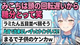 PON同士の低レベルの言い争いｗ　さくらみこ、雪花ラミィ