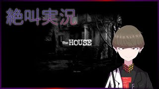 【ホラー実況】絶叫 THE HOUSE【Vtuber】
