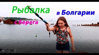 Рыбалка в болгарии царево