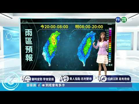 寒流南下 今夜北驟冷 南有寒意