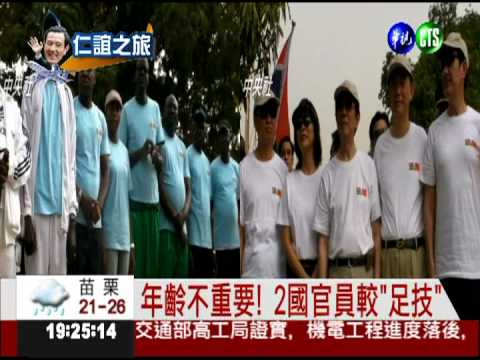 足球友誼賽! 馬總統秀"足技"