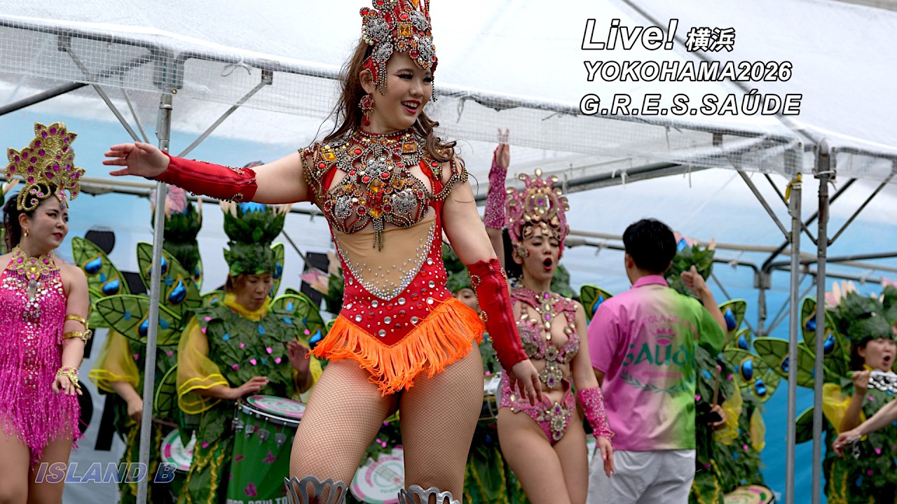 Live! 横浜2026 サンバ！ vol.2　浅草の覇者 G.R.E.S.SAÚDE さんの圧巻のパフォーマンス　美術館前ステージ