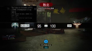 シージメンテ終わるまで　BO3マルチ