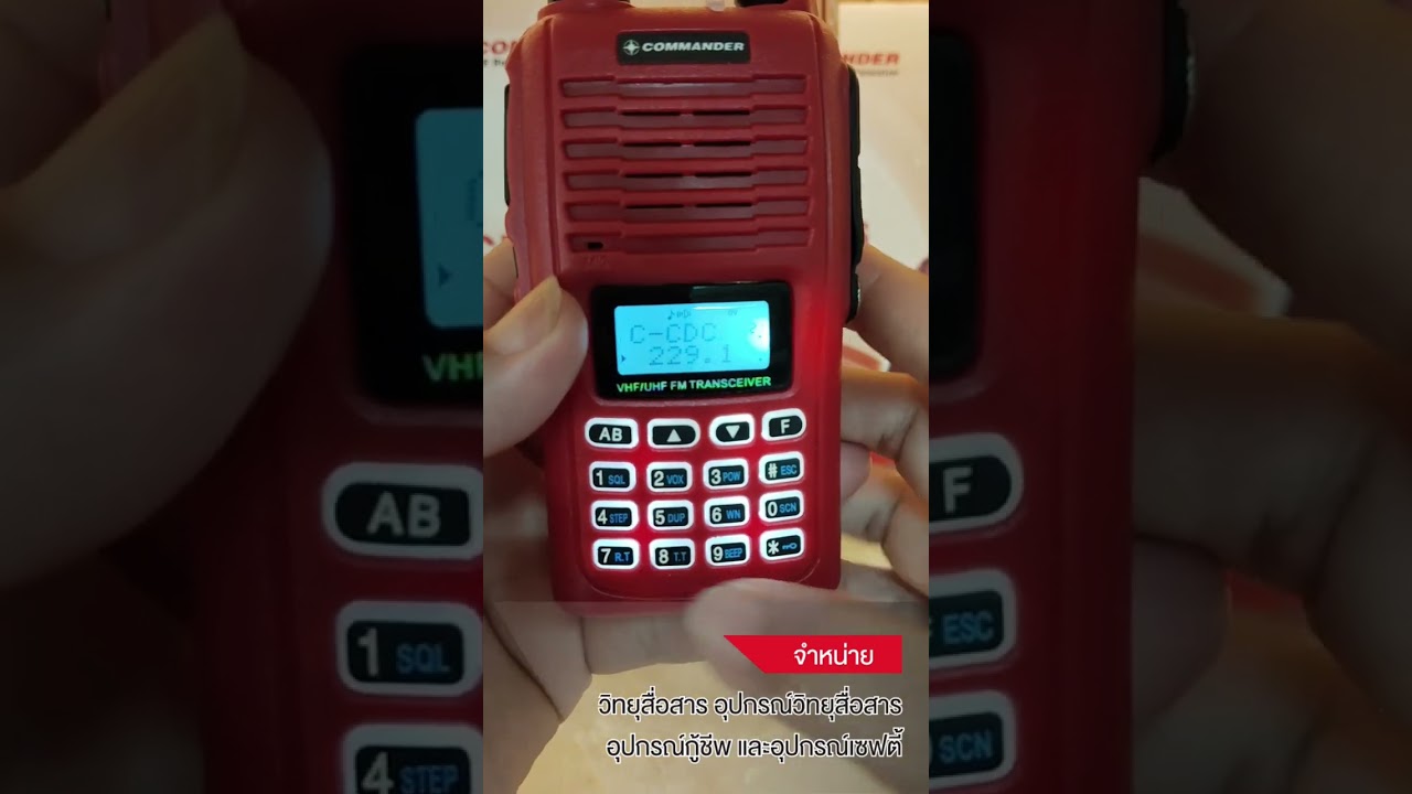 สาธิตวิธีตั้งช่องตั้งโทน ดิจิตอล วิทยุสื่อสาร COMMANDER รุ่น CB-88S BY INTERTEC