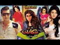 SHIKARAN 2007 MOAMAR RANA SANA LAILA SHIZA NADIA ALI OFFICIAL PAKISTANI MOVIE