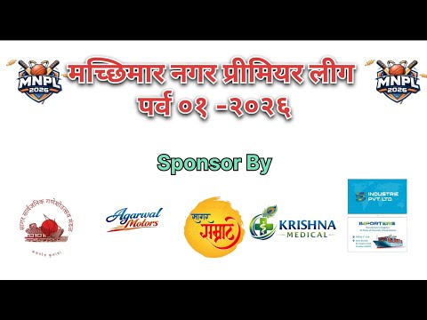LIVE || Day 1 || Raund 01Machhimar Nagar Premier League 2026@vaitsvlog 