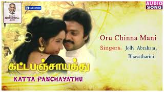 Oru Chinna Mani Song  Katta Panchayathu Tamil Movi