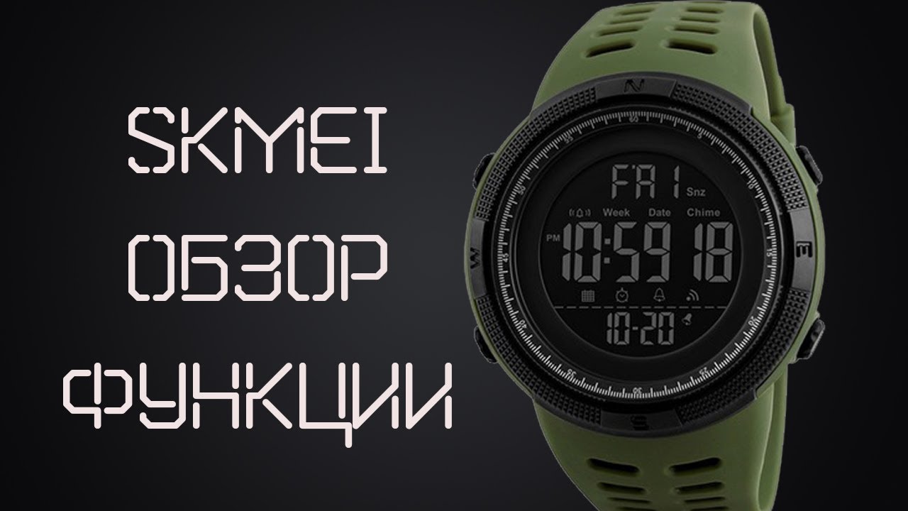 Как отключить часы skmei skmei 1251