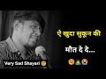 O God Give Me A Peaceful Death Very Sad Shayari Whatsapp Status Sad Status Shayari Status