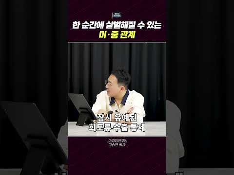 IR 시장 동향: 외국 우력과 광물 통제가 가져올 변화