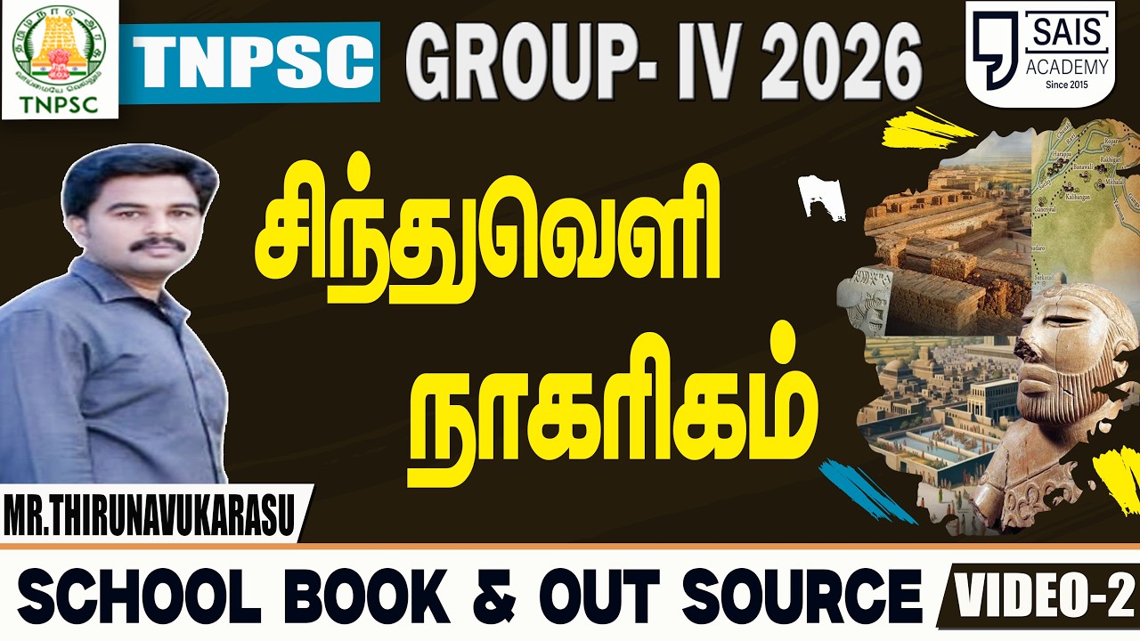 VIDEO-2💥AM HISTORY I சிந்துவெளி நாகரிகம் PART-2🔥SCHOOL BOOK & OUT SOURCE