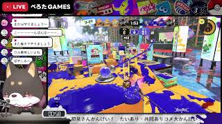 【初見歓迎】ちょっとだけエリアします　【ハイドラ使いのスプラトゥーン3】