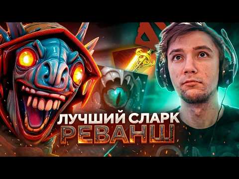 Серега Пират ЖЕСТКО ПОТЕЕТ ЧТОБЫ ВЫИГРАТЬ на КЕРРИ СЛАРКЕ! Лучшее Серега Пират дота 2!