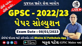 GPSC Paper Solution 2023 | GPSC Class 1 2 Paper Solution 2022 | GPSC Maths Paper Solution 2023
