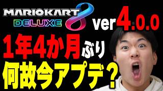 【超緊急】今回のアプデで『世界記録全192コース』が意味なくなりました。【マリオカート8DX】