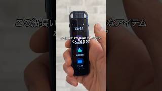 細長いスマホみたいなボイスレコーダーが便利すぎる！「iFLYTEK P1 Pro」#PR #ガジェット #ガジェット紹介