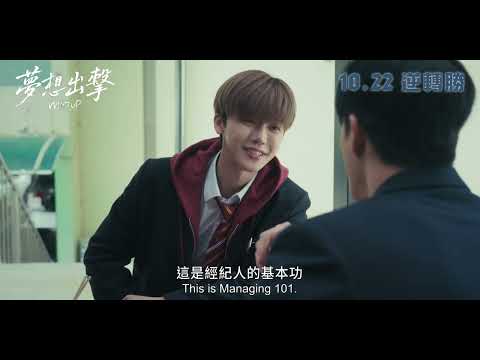 WIND UP 夢想出擊電影海報